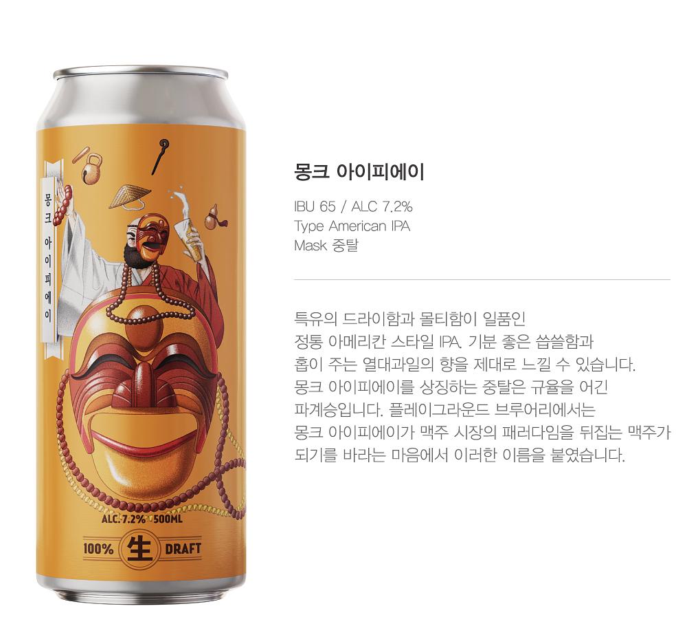 홉스플래쉬 아이피에이 by 플레이그라운드 브루어리(playground Brewery)